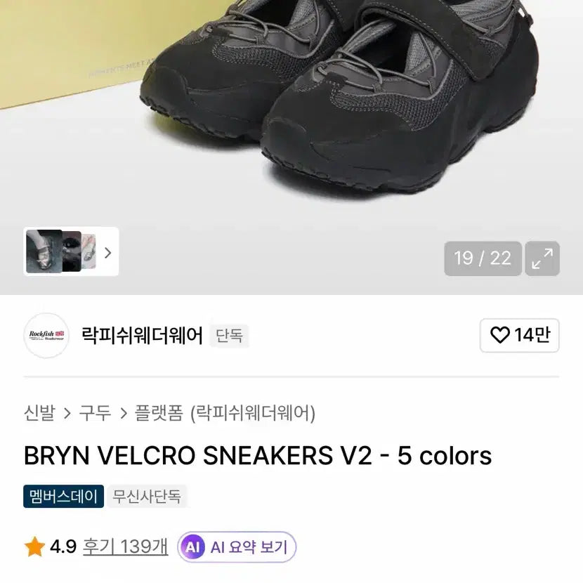 [SOLD OUT] 락피쉬웨더웨어 벨크로 스니커즈 챠콜