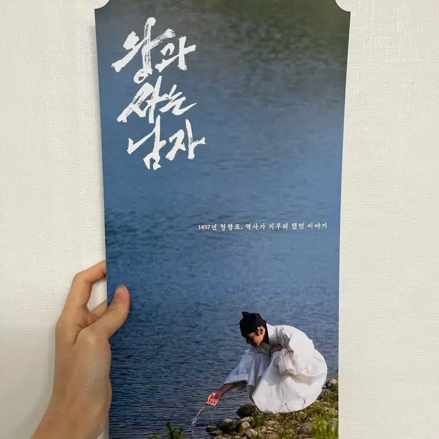 [BUNJANG] Mega OT The Man Who Lives With a King Original Ticket / 메가오티 왕과사는남자