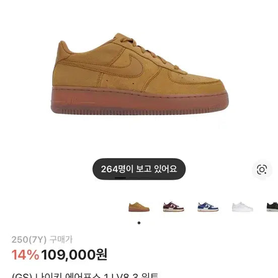 [BUNJANG] Nike Air Force 1 LV8 Wheat (GS) Size 250 / 나이키 에어포스1 LV8 위트 (GS) 250