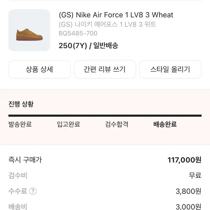 [BUNJANG] Nike Air Force 1 LV8 Wheat (GS) Size 250 / 나이키 에어포스1 LV8 위트 (GS) 250