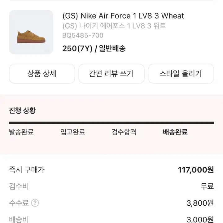 [BUNJANG] Nike Air Force 1 LV8 Wheat (GS) Size 250 / 나이키 에어포스1 LV8 위트 (GS) 250