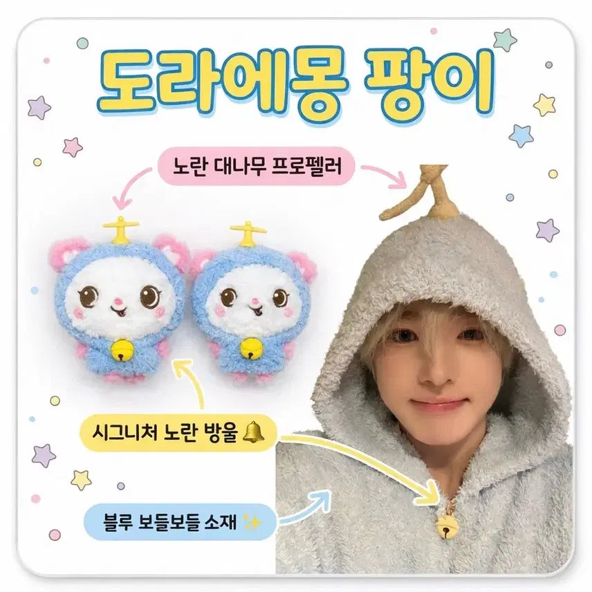 [BUNJANG] NCT WISH Sakuya Doraemon Pajamas PANG-i Ver. Doll Outfit / [2차] 엔시티위시 사쿠야 도라에몽 잠옷 팡이ver. 도라에몽 팡이