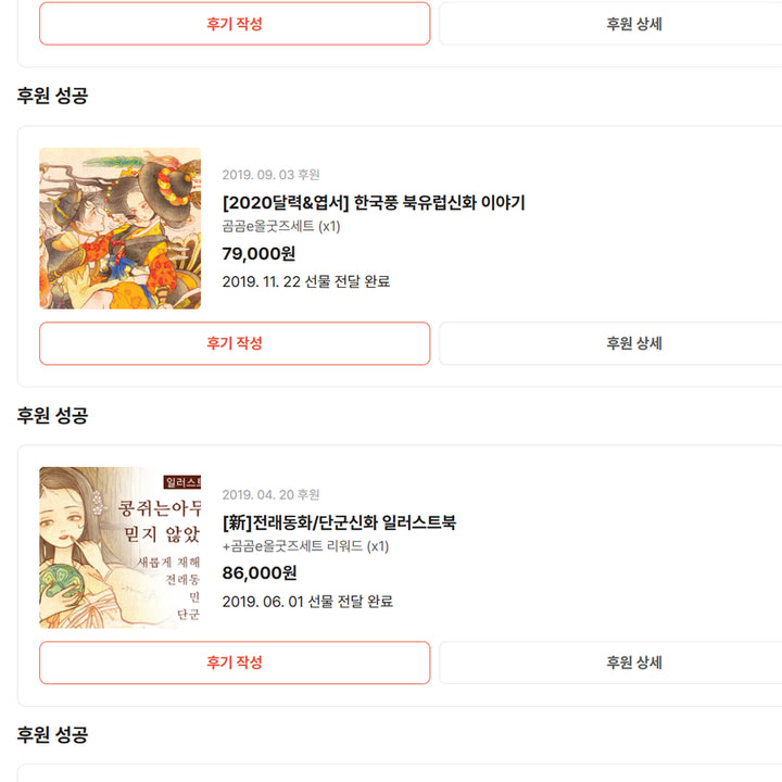 [BUNJANG] Gomgome Art Book Illustration Book Collection Bundle Set / 곰곰e님 텀블벅 후원 굿즈 아트북 일러스트북 일러북 등 소장품 일괄 양도