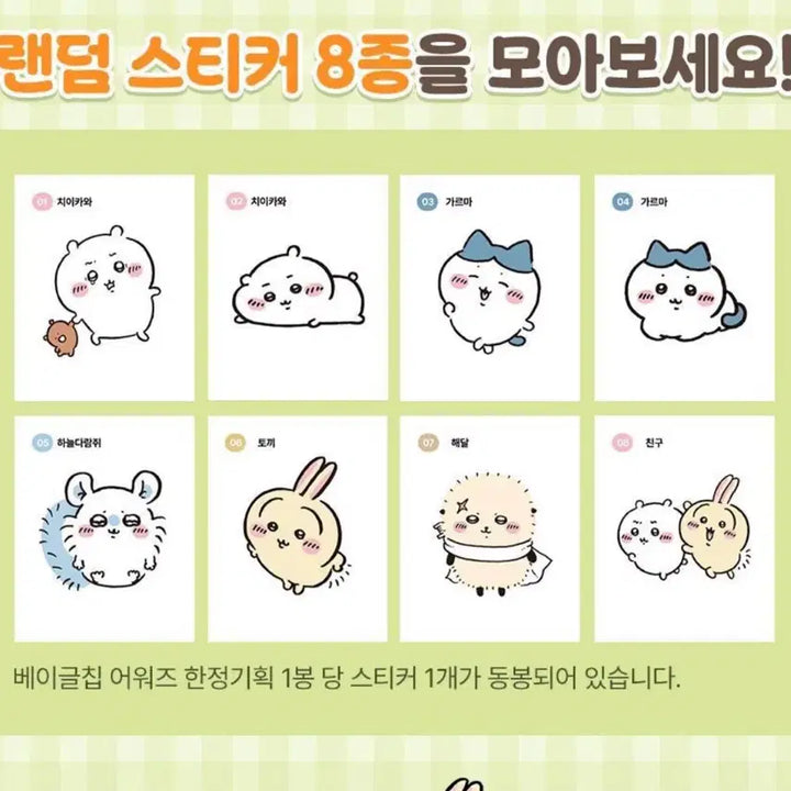 [BUNJANG] Muunjakgwi Chiikawa Random Sticker Set / 먼작귀 치이카와 랜덤 스티커 띠부씰