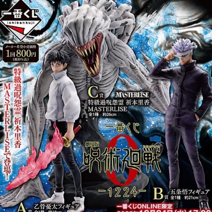 [BUNJANG] Jujutsu Kaisen Gojo Satoru Figure / 제일복권 주술회전 피규어 b상 고죠 사토루 미개봉 새상품