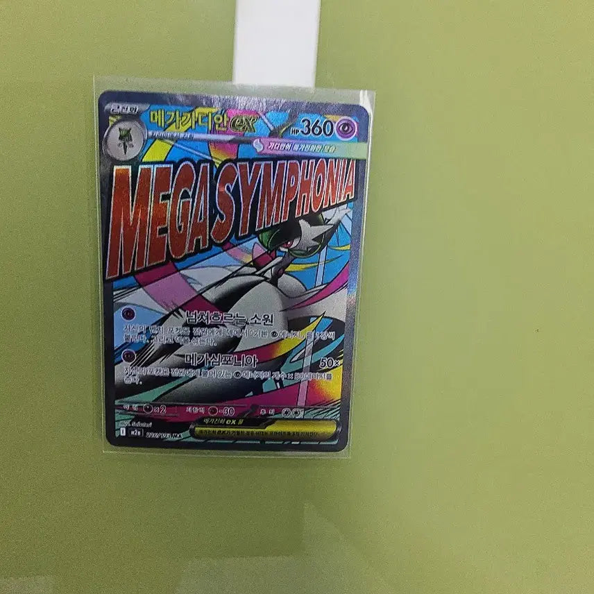 [SOLD OUT] 메가 가디안 ex ma
