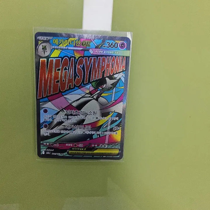 [SOLD OUT] 메가 가디안 ex ma
