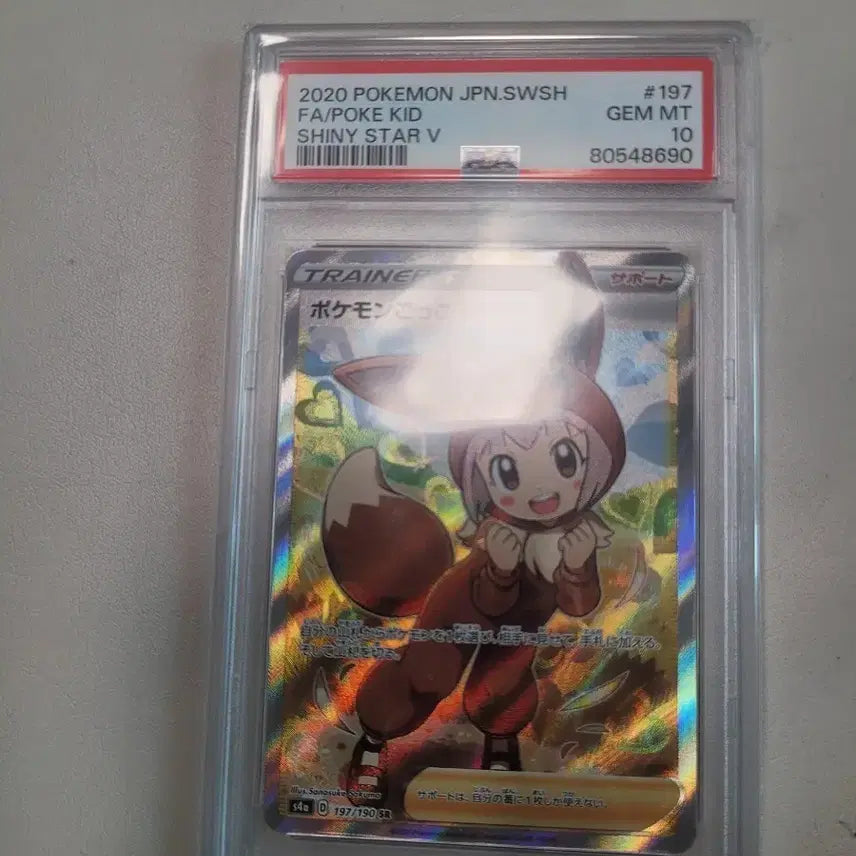 [SOLD OUT] 포켓몬 카드 일판 샤이니스타 SR PSA10