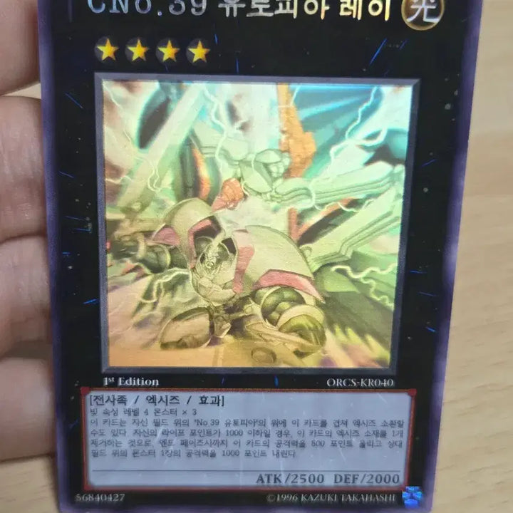 [BUNJANG] Yu-Gi-Oh! CNo.39 Utopia Ray 1st Holographic Korean Version Card / 유희왕 CNo.39 유토피아레이 1st 홀로그래픽 퍼홀 한글판