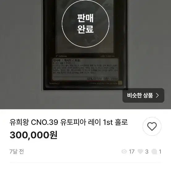 [BUNJANG] Yu-Gi-Oh! CNo.39 Utopia Ray 1st Holographic Korean Version Card / 유희왕 CNo.39 유토피아레이 1st 홀로그래픽 퍼홀 한글판