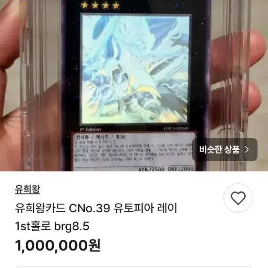 [BUNJANG] Yu-Gi-Oh! CNo.39 Utopia Ray 1st Holographic Korean Version Card / 유희왕 CNo.39 유토피아레이 1st 홀로그래픽 퍼홀 한글판