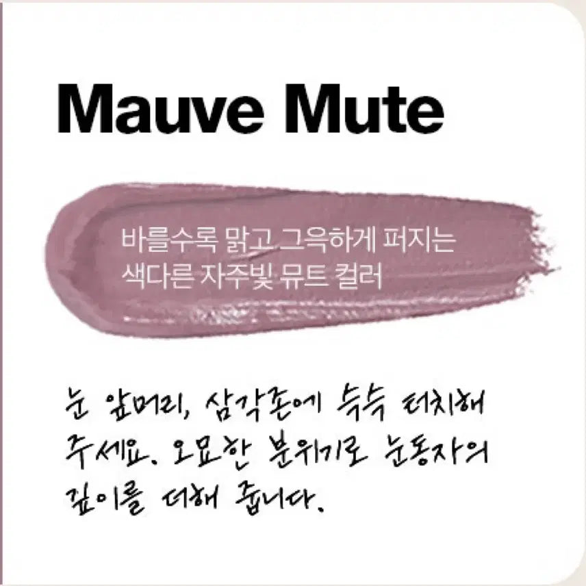 [BUNJANG] Touche Eye Liner (Mauve Mute) - Sealed / 판매완료