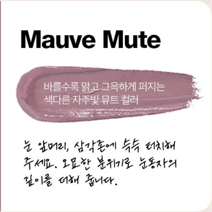 [BUNJANG] Touche Eye Liner (Mauve Mute) - Sealed / 판매완료