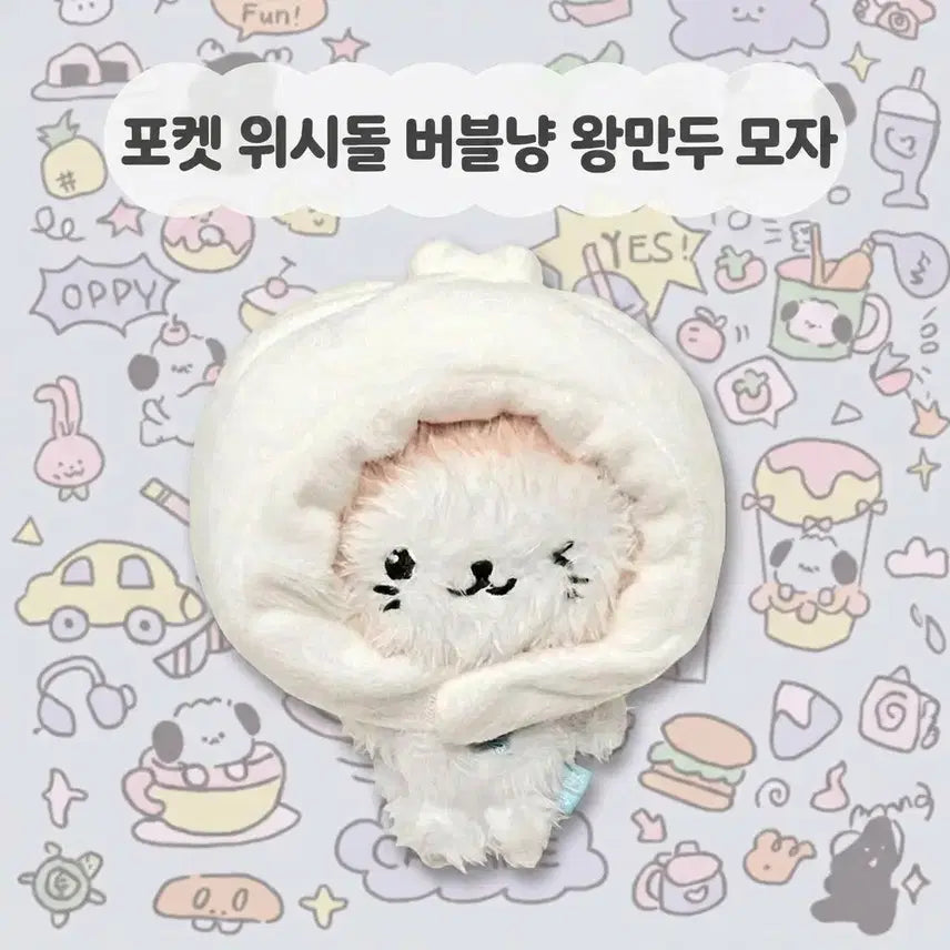 [BUNJANG] NCT WISH U-U Pocket Wishdoll Bubble Cat Wangmandu Hat / [2차품절 재입고예정]엔시티위시 유우시 포켓 위시돌 버블냥 왕만두 모자