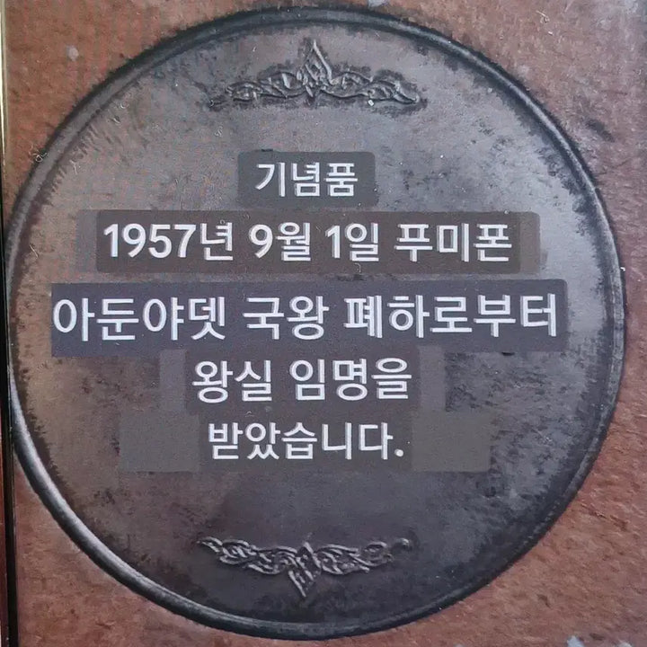 [BUNJANG] 1957 Thai Royal Appointment Medal / 1957년 태국 황실 임명 메달 ㅡ극희소ㅡ