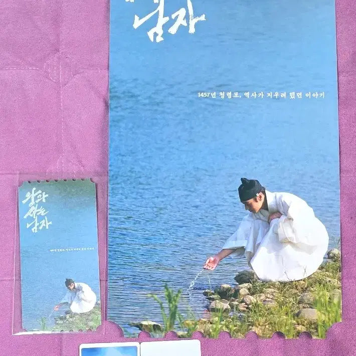 [BUNJANG] King Living Man Original Ticket Mega OT Set MegaBox Goods / 왕과사는남자 오리지널티켓 메가오티 세트 메가박스 굿즈 특전