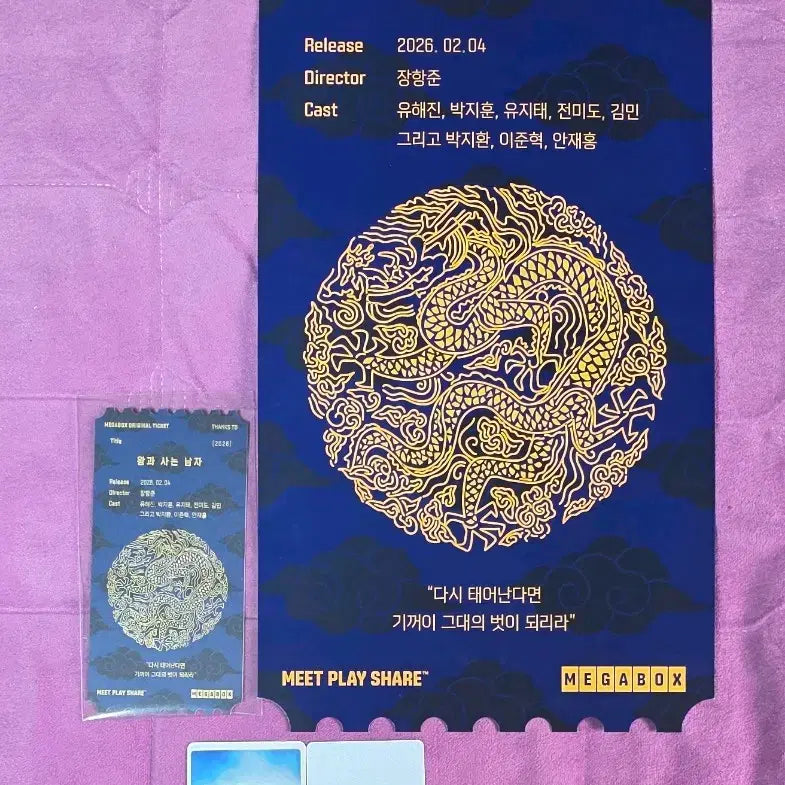 [BUNJANG] King Living Man Original Ticket Mega OT Set MegaBox Goods / 왕과사는남자 오리지널티켓 메가오티 세트 메가박스 굿즈 특전
