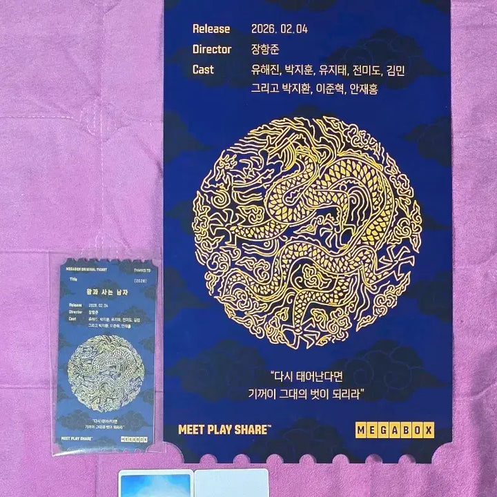 [BUNJANG] King Living Man Original Ticket Mega OT Set MegaBox Goods / 왕과사는남자 오리지널티켓 메가오티 세트 메가박스 굿즈 특전
