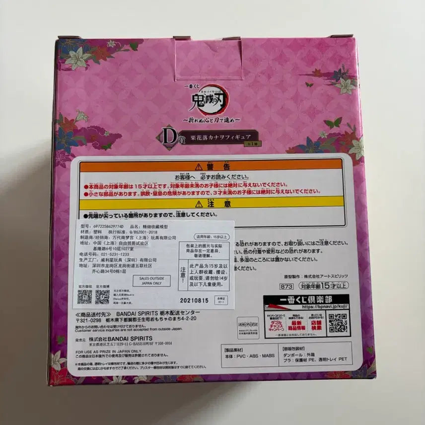 [BUNJANG] Demon Slayer Kanao D Prize Figure / 귀멸의칼날 카나오 D상 피규어 (새상품)