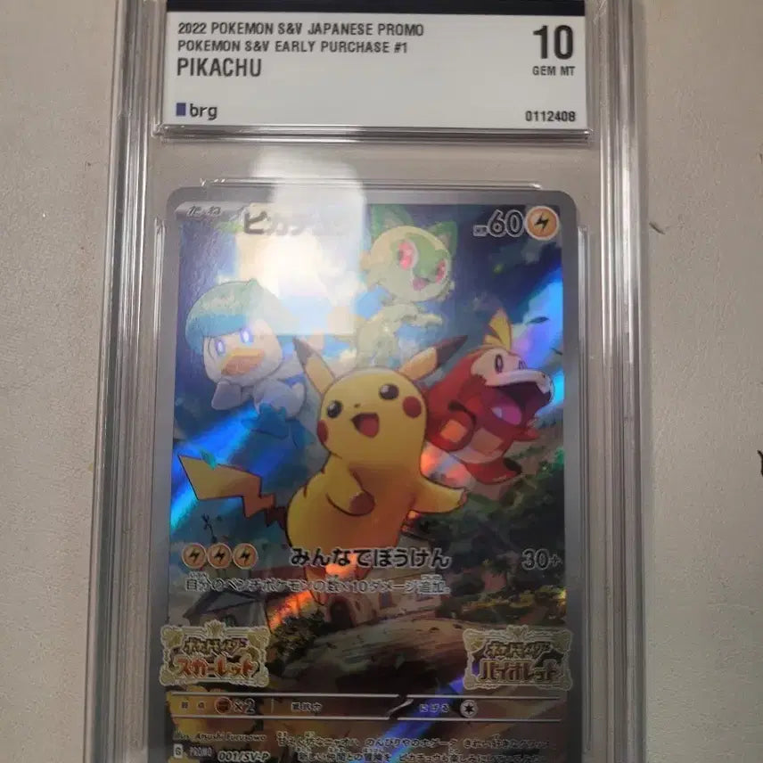 [SOLD OUT] 포켓몬 카드 일판 피카츄 S&amp;V 프로모 10 GEM MT