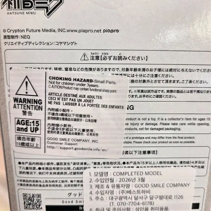 [BUNJANG] Good Smile Company Hello Miku Figure (Sealed) / 미개봉) 굿스마일 헬로 미쿠