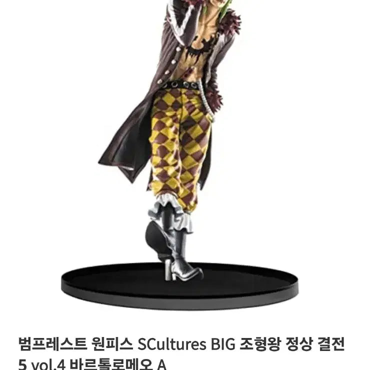 [BUNJANG] Banpresto Bartolomeo Figure / 정품 원피스 피규어 조형왕 정상결전 바르톨로메오 반프레스토