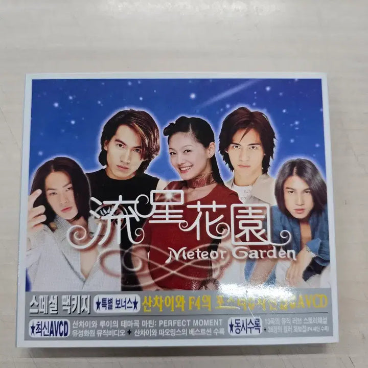 [BUNJANG] Meteor Garden OST - "Meteor Garden" Music CD / [MCD] 팝송/음반/앨범/노래CD "꽃보다남자OST - 유성화원"