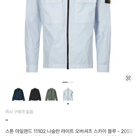 [BUNJANG] Stone Island Naslan Light Overshirt Sky Blue / 스톤아일랜드 나슬란 라이트 오버셔츠 스카이블루