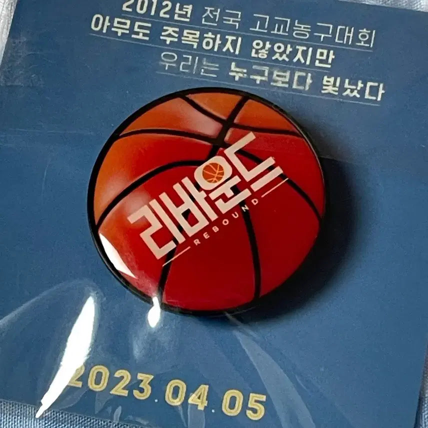 [SOLD OUT] 영화 리바운드 오리지널 굿즈 그립톡