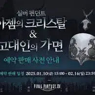 [BUNJANG] Final Fantasy XIV Ancient Mask / 파이널판타지14 파판14 고대인의 가면