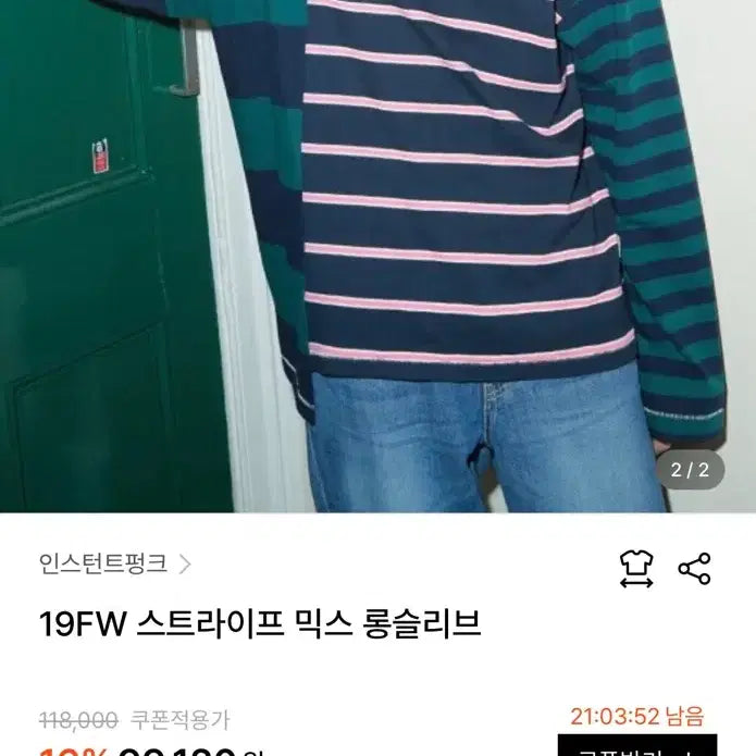 [BUNJANG] InstantFunk Stripe Long Sleeve Navy T-shirt / 전진착용/ 인스턴트펑크 스트라이프 롱슬리브 네이비 티셔츠