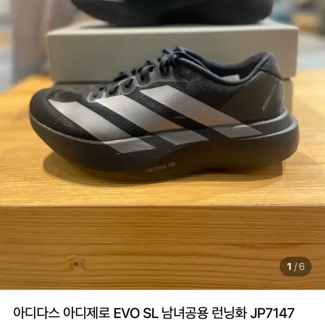 [BUNJANG] Adidas Adizero EVO SL Running Shoes (240) / 새상품) 아디다스 아디제로 EVO SL 러닝화(240사이즈)