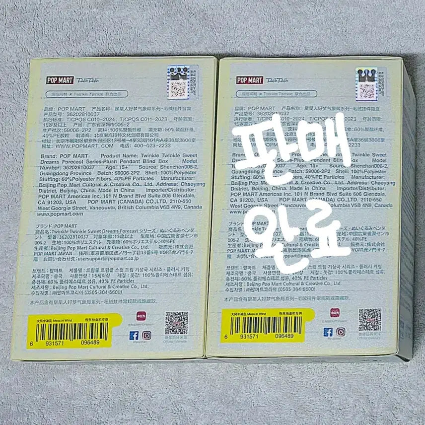 [SOLD OUT] [팝마트 정품/박스미개봉] 작은별 일기예보 시리즈 바람에 흩날림 / 바람