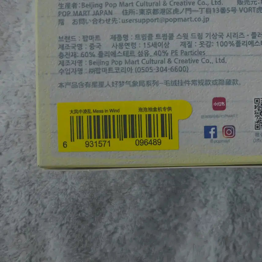 [SOLD OUT] [팝마트 정품/박스미개봉] 작은별 일기예보 시리즈 바람에 흩날림 / 바람