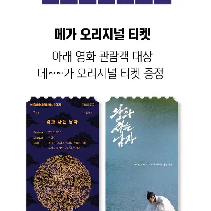 [SOLD OUT] 4종일괄)메가박스 메가 오리지널 티켓 오티 만우절 특전