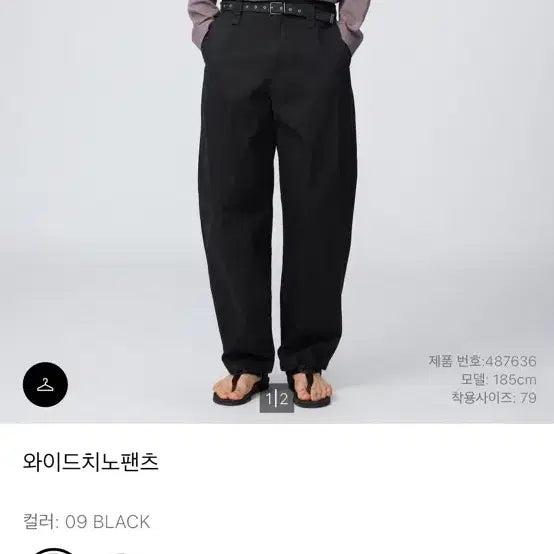 [BUNJANG] Uniqlo Wide Fit Chino Pants / 유니클로 와이드핏 치노팬츠