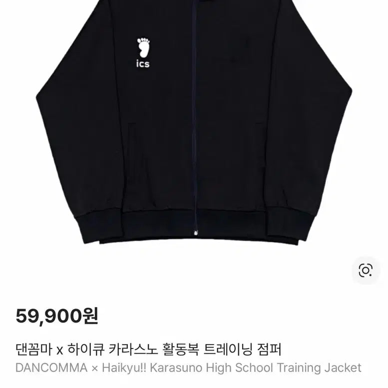 [SOLD OUT] (급처, 미착용) 하이큐 카라스노 져지 트레이닝