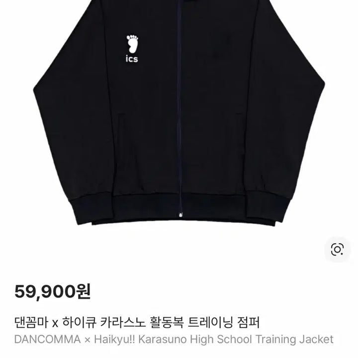 [SOLD OUT] (급처, 미착용) 하이큐 카라스노 져지 트레이닝
