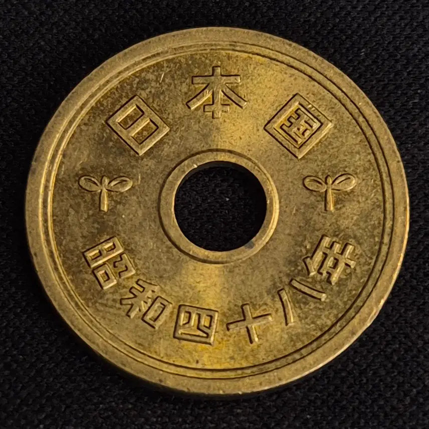 [BUNJANG] Japan 5 Yen Coin (Showa 48) / [EP. 1518] 쇼와 48년 일본 5엔 동전