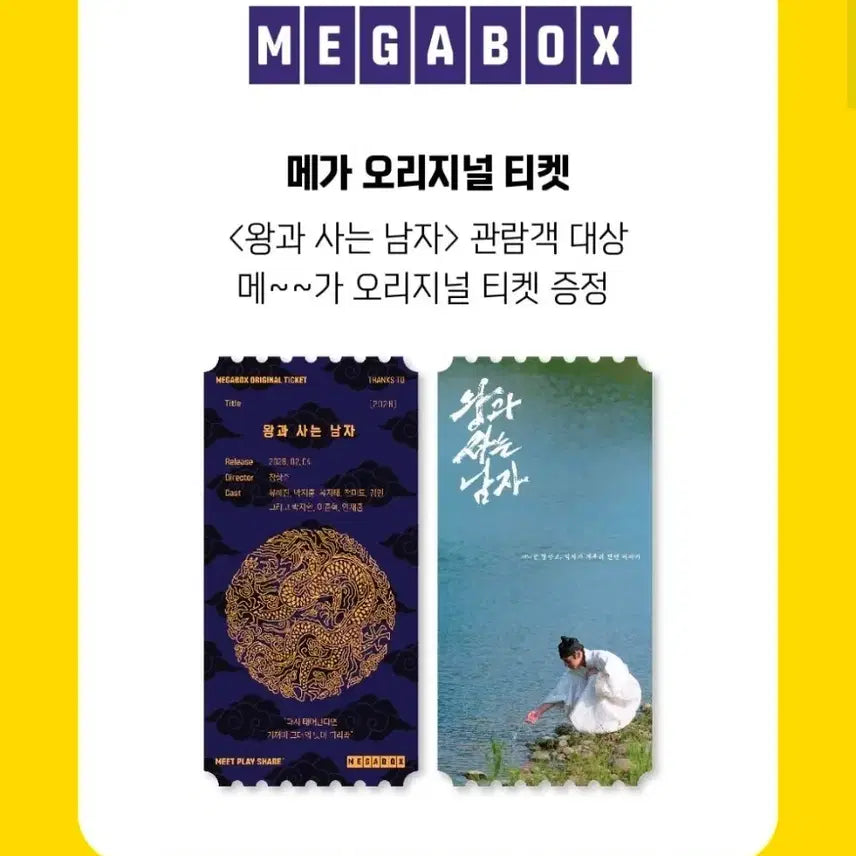 [BUNJANG] Wang Sanam Original Ticket / (교환) 오리지널티켓 왕사남 메가<->일반