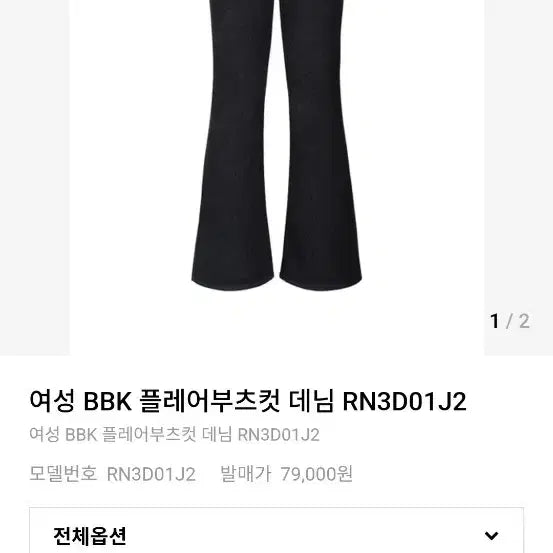 [BUNJANG] Guess Bootcut Denim Pants (29) / 게스부츠컷데님팬츠(29)새상품