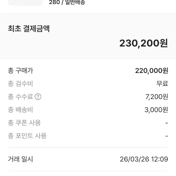 [SOLD OUT] 호카 본디 8 블랙 화이트 운동화 280
