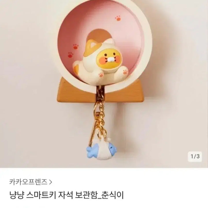 [BUNJANG] Kakao Friends Choonsik Smart Key Magnetic Storage Box / 카카오프렌즈 춘식이 스마트키 자석보관함