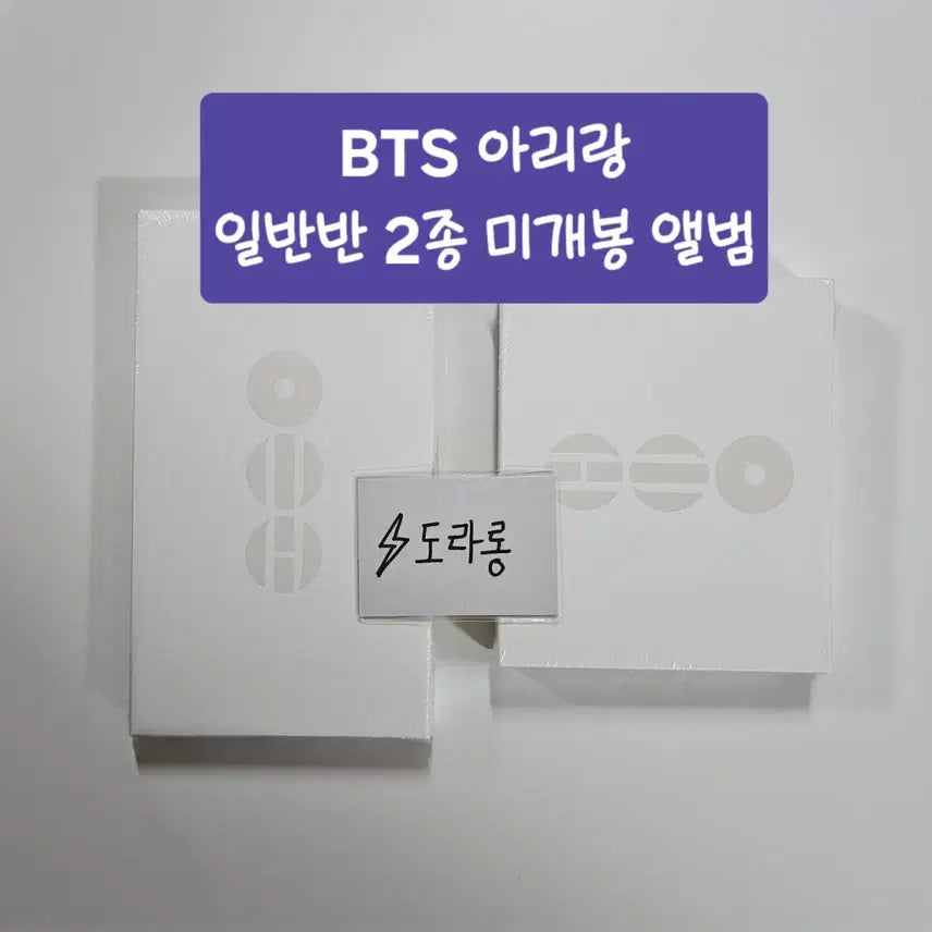 [BUNJANG] BTS Arirang 2-Version Album Bundle Set / BTS 아리랑 2종 미개봉 앨범 일반반 세트 방탄소년단 ARIRANG