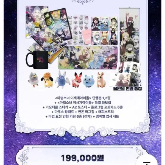 [BUNJANG] Magical Girl Isekai Idol All-in-One Goods (Sealed) / (미개봉)마법소녀 이세계아이돌 굿즈
