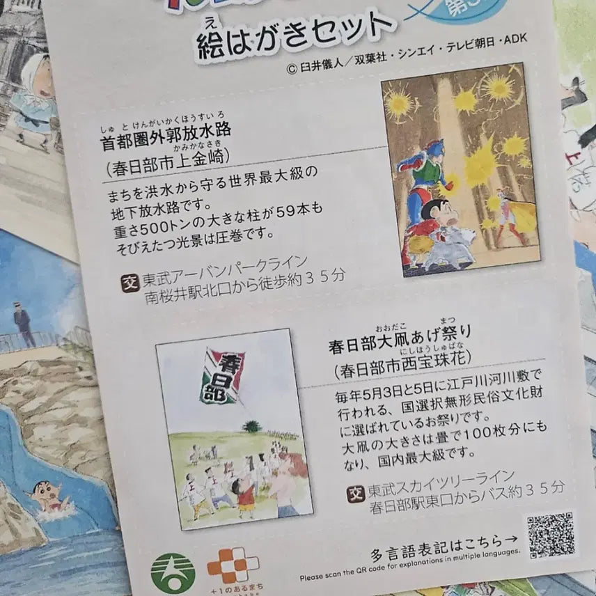 [BUNJANG] Crayon Shin-chan Kasukabe Town Postcard Set / 짱구는 못말려 짱구 카스카베 마을 엽서 세트