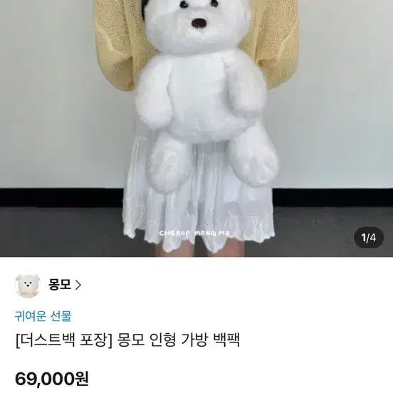 [BUNJANG] Mongmo Doll Backpack Bag / 몽모 인형 가방 백팩