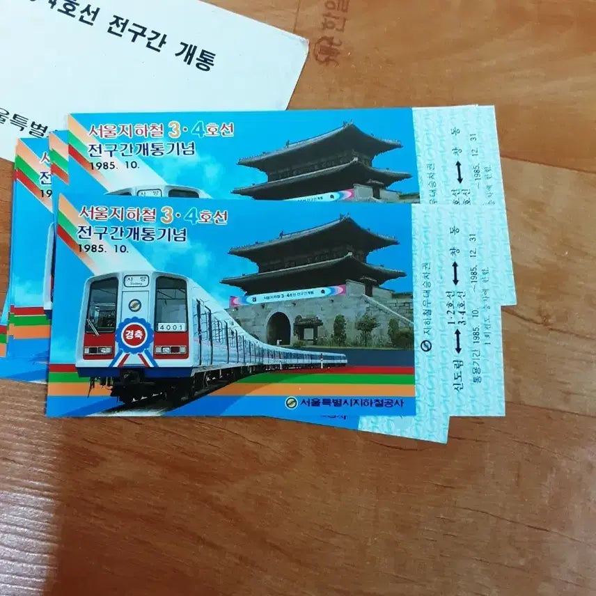 [BUNJANG] 1985 Seoul Subway Line 3 &amp; 4 Full Opening Commemorative Ticket / 1985 서울 지하철 3,4호선 전구간개통 기념 승차권