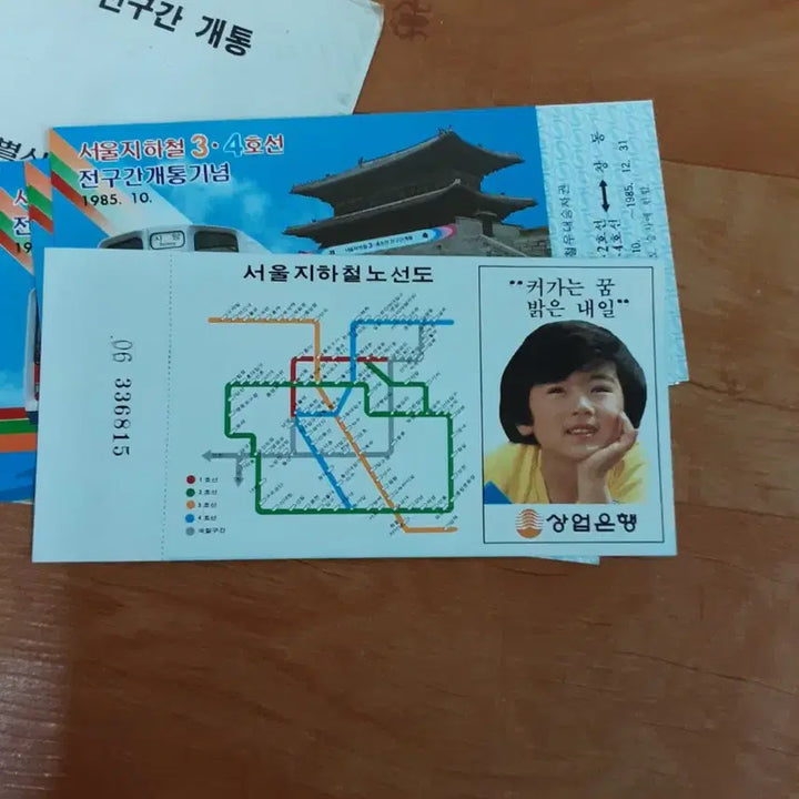 [BUNJANG] 1985 Seoul Subway Line 3 &amp; 4 Full Opening Commemorative Ticket / 1985 서울 지하철 3,4호선 전구간개통 기념 승차권