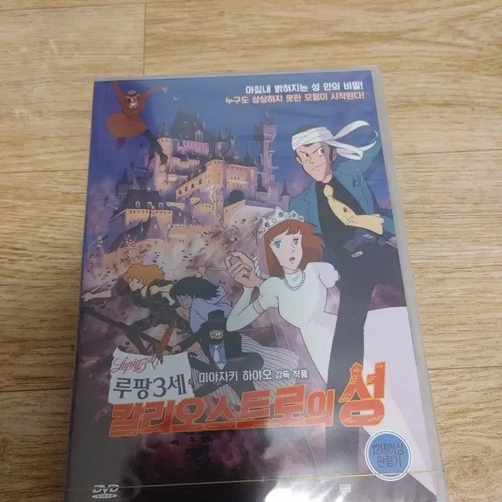 [BUNJANG] Lupin the 3rd: The Castle of Cagliostro DVD / 루팡 3세 칼리오스트로의 성 DVD